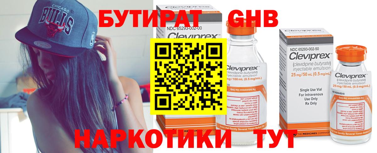 БУТИРАТ GHB Ноябрьск