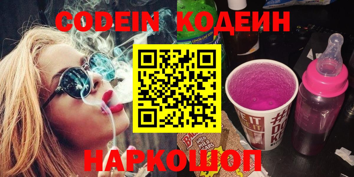 Кодеиновый сироп Lean напиток Lean (лин)  Вход с VPN  Ноябрьск 