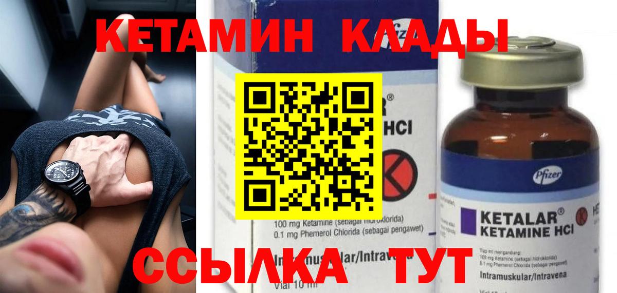 Кетамин VHQ Ноябрьск
