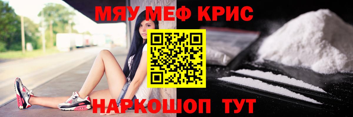 Меф мяу мяу кристаллы Ноябрьск
