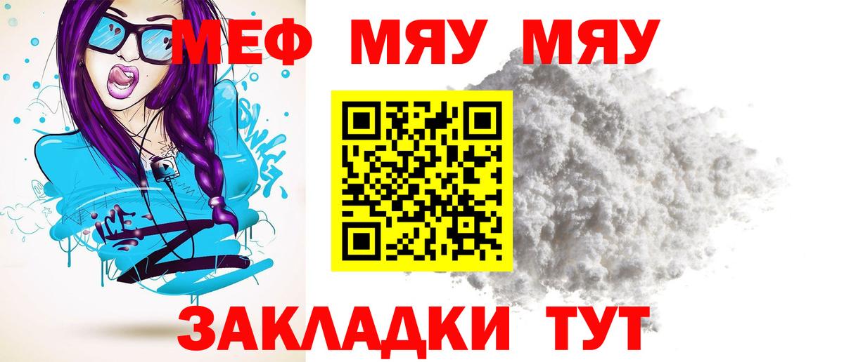 МЕФ  Мефедрон  Вход с VPN  МЕФ мяу мяу  Ноябрьск 