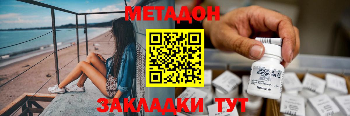 Ноябрьск  МЕТАДОН белоснежный  Вход с VPN 