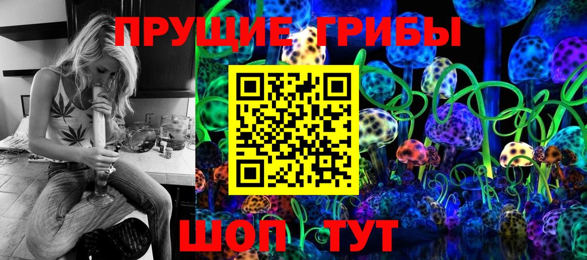 Псилоцибиновые грибы прущие грибы  Вход с VPN  купить наркоту  Ноябрьск 